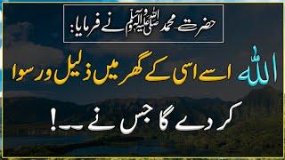 Zalel O roswa Hoga wo | Hadees e Nabvi | Hadees Sharif | Hadees in Urdu | Hadees | Hadith | Islamic