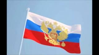 Гимн России. Russian national anthem.