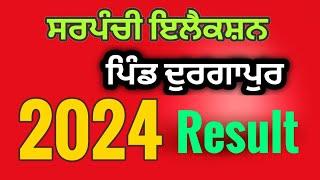 ਸਰਪੰਚੀ Elections ਪਿੰਡ ਦੁਰਗਾਪੁਰ 2024 Live On Malkit Studio