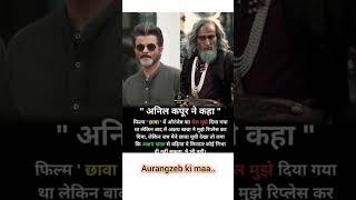 surangzeb ki esi ki