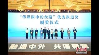 EUC Media （欧华传媒）荣获中新社文字作品优秀报道奖