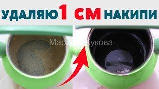 Чистка  ЧАЙНИКА от  ЗАРОСШЕЙ  НАКИПИ