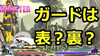 【マブカプ２】めくり生交代からの永久コンボ - MVC2