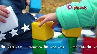 Піксель HD - Реклама і дитяча погода (28.10.2022)