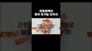 [천호엔케어] 퓨어 유기농 진저샷