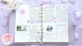 파스텔 프로젝트 #2. 밀키 바이올렛 다이어리꾸미기 '연보라덕후 모여라 : )' Pastel diary decor 'Milky Violet'