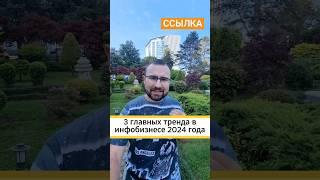 3 главных тренда этого года в инфобизнесе и экспертных продуктах
