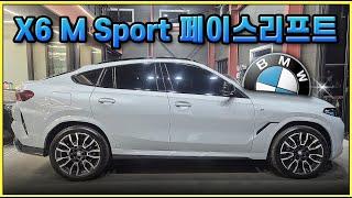 GLE쿠페보다 이쁜데!? BMW X6 리뷰 ! 연말 프로모션이 이정도라고요!? 디자인,가격 뭐하나 깔게없는데? 2024 BMW X6 40i