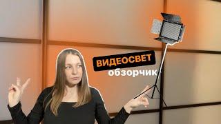 Видеосвет. Обзор на видеосвет. Софтбокс или видеосвет. Как выбрать видеосвет? Где купить видеосвет?