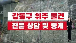 강동구부동산, 천호동부동산, 천호역부동산! 저희 천호역젠트리스단지내부동산이 유튜브를 시작합니다 :)