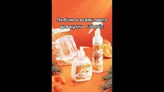 Что купить в Faberlic?#косметикадлядома #средствадлядома #уборка #уборкавкомнате #уборка_дома