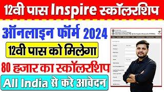 12वी पास के लिए भारत सरकार का शानदार स्कालरशिप मिलेगा 80 हजार का लाभ | INSPIRE Schoralship 2024