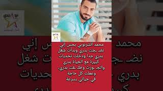 محمد الشرنوبي نضـ ـجت بدري،،