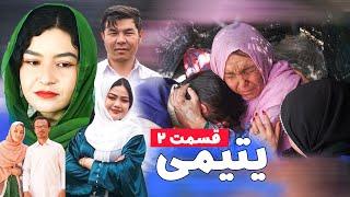 یتیمی | New Hazaragi Drama | فیلم هزارگی جدید | رسانه یادگار | Yadgar Media