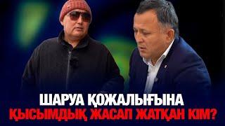 ШАРУА ҚОЖАЛЫҒЫНА ҚЫСЫМДЫҚ ЖАСАП ЖАТҚАН КІМ?: ОРАЛДЫҢ КҮНДЕЛІКТІ ДАУЛЫ ОҚИҒАЛАРЫНЫҢ БІРІ.