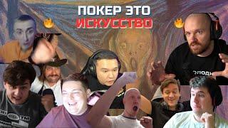 BP | Покер - это искусство! | Покерные хайлайты 2.0