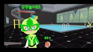 우주 놀이터