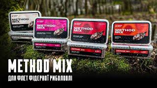 Method Mix від ТМ Українська Рибалка пелет для флет фідера