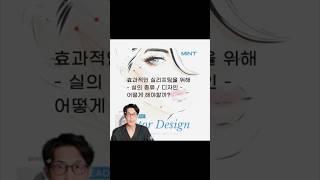 Ep12-1 대구실리프팅 어떤실이 좋을까? 1탄 / 실리프팅 실 선택 가이드▶︎ #대구실리프팅 #대구리프팅  #키성형외과