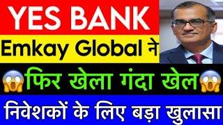 Savdhaan ho jao Yes bank share news | Yes bank news news | Yes bank Result | Yes bank