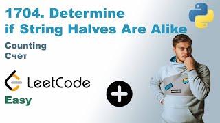 Determine if String Halves Are Alike | Решение на Python | LeetCode 1704