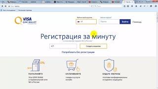 Как создать КИВИ (qiwi) кошелек