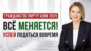 Гражданство Португалии в 2025: Как получить, что изменилось и почему нельзя медлить