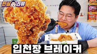 바삭함에 올인 bhc 콰삭킹 리뷰