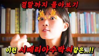 선재업고 튀어이전에 " 김혜윤 " 이 뛰어든 만화속 세계가 있다!! 결말까지 몰아보기