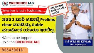 Sri Suresh Kumar _ MLA-Rajajinagara || ನಾಗರಿಕ ಸೇವೆಯ ಕುರಿತು ಕಿವಿ ಮಾತು || KAS || IAS||