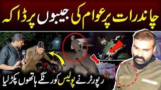 Punjab Police Chand Raat ko Rishwat Lete Hue Pakri Gai | SA Times