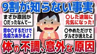 【有益スレ】効果エグすぎ！これやめたら体調、メンタルが良くなったってこと教えてww【ガルちゃん】