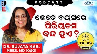 କେବେ ପିରିୟଡସ ବନ୍ଦ ହୁଏ ? DHARITRI TALKS EP-11 | Dr Sujata Kar | Menopause | Podcast | Dharitri Live