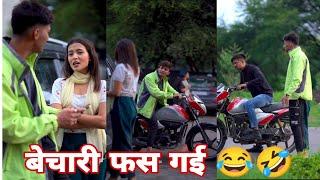 बेचारी फस गई  ||Best Funny Prank Reels Viral Videos Br Prank Tv bobby Chaurasiya|संस्कारी Launda