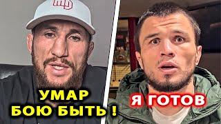 БОЮ БЫТЬ! Умар Нурмагомедов - Мераб Двалишвили / БОЙ Шон Омэлли ufc 306 / Хабиб Магомед Анкалаев 308