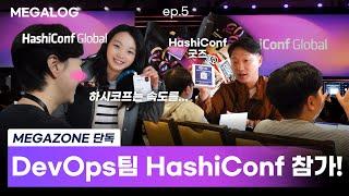 [ep.5 ‍‍MEGA_log ] 메가존클라우드 DevOps Team 해외출장Vlog | 엔지니어 | DevOps | 직장인 브이로그 | HashiConf 2022