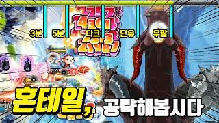 [혼테일 공략] 혼테일이 개인 정보 유출로 FBI에 신고하면 어떡하지 싶을 정도의 자세한 내용을 담고 있습니다 이해 쏙쏙