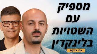 לינקדאין לעסקים, אבי צדקה - הסודות, הכלים, האוטומציות, הטירגוטים ואפשרויות הפרסום