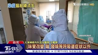 新冠肺炎「康復後」...這可怕「後遺症」...醫師警告不可輕忽......｜十點不一樣20210627