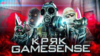 КРЯК СКИТА/GAMESENSE CRACK|КОДЕР В УЖАСЕ БАНИТ РУССКИХ