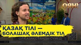 Иван Червинский Қазақстанға көшіп келу жоспарында бар ма?