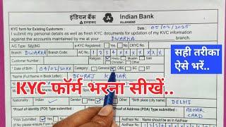 Indian Bank KYC form kaise bhare | How to fill indian bank kyc update form | KYC form kaise bhare