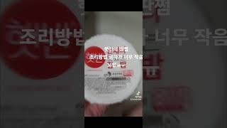 햇반의단점##즉석밥#햇반#shorts#숏츠