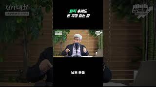 퇴직 후 안정적인 자산관리 비법 대공개!