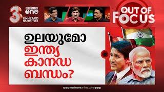 ഇന്ത്യ-കാനഡ: നയതന്ത്ര യുദ്ധം | India-Canada diplomatic row reignites | Out Of Focus