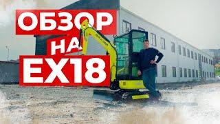 Обзор на Мини-экскаватор Boulder EX18 // Обзор на Спецтехнику