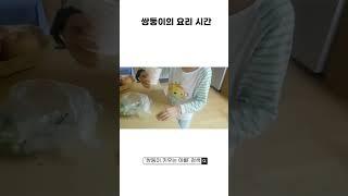 쌍둥이의 요리 솜씨