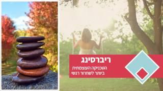 סדנת ריברסינג בתל אביב | סדנת נשימה מעגלית | שחף אלדר - 0523688666