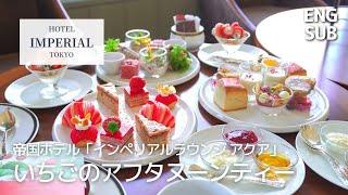 Afternoon Tea at Imperial Hotel｜Japan Gourmet Vlog