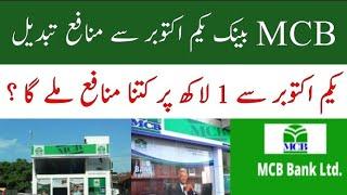 MCB Bank Latest Profit Rates 01th Oct 2024 | MCB Saving Account Profit Rates Oct 2024